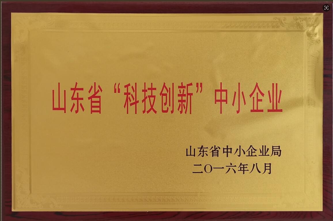 山東省“科技創(chuàng)新”中小企業(yè)