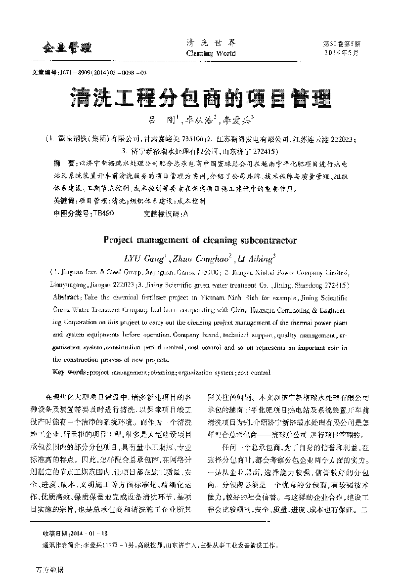 清洗工程分包商的項目管理_頁面_1.png