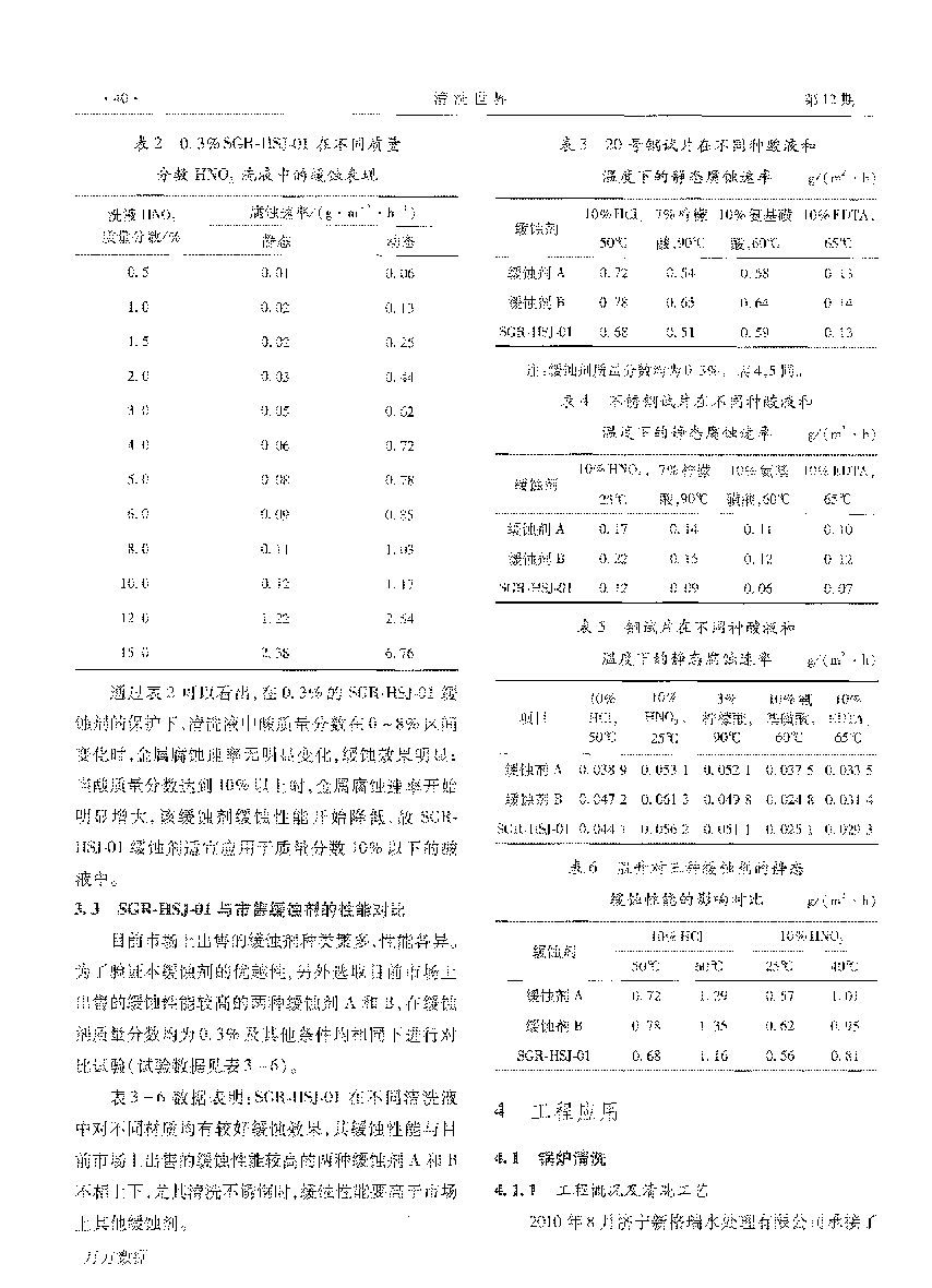 一種多金屬緩蝕劑的研制與應(yīng)用_頁(yè)面_3.png